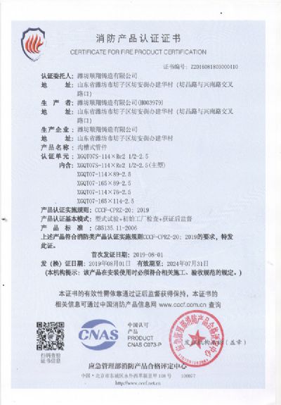 中国国家强制性产品认证证书