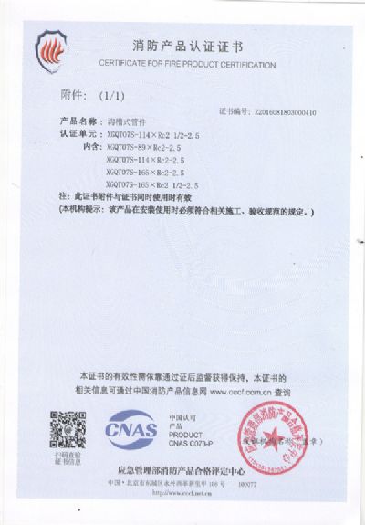 中国国家强制性产品认证证书
