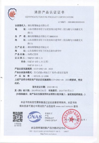 中国国家强制性产品认证证书