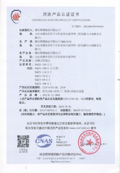 中国国家强制性产品认证证书