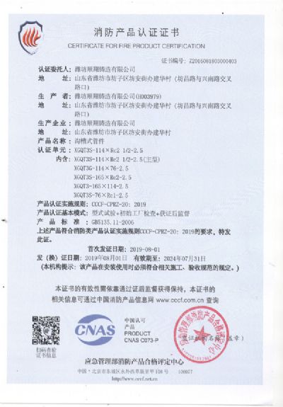 中国国家强制性产品认证证书