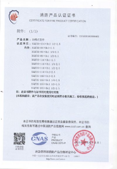 中国国家强制性产品认证证书
