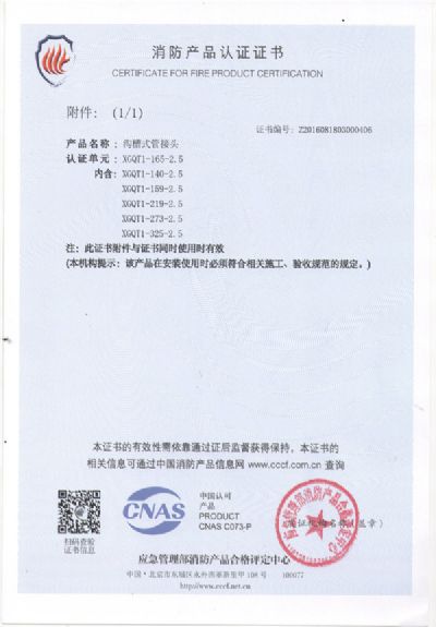 中国国家强制性产品认证证书