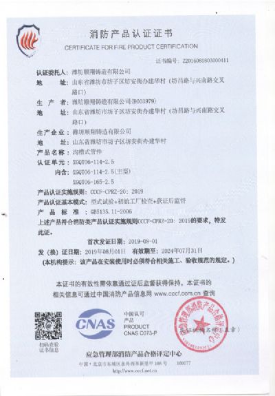 中国国家强制性产品认证证书