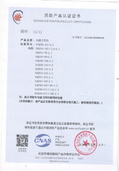 中国国家强制性产品认证证书
