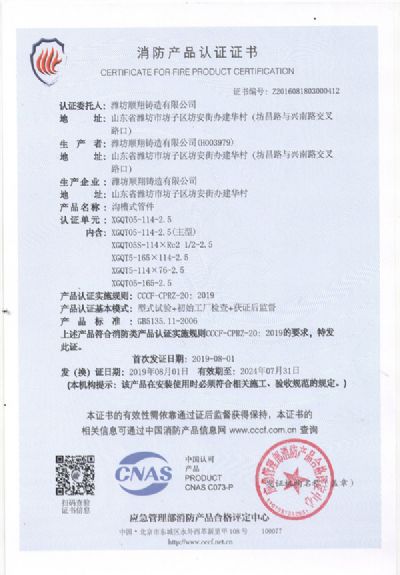 中国国家强制性产品认证证书