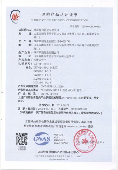中国国家强制性产品认证证书
