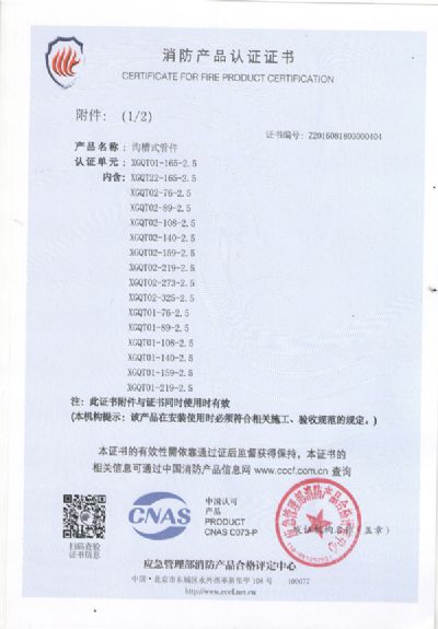 中国国家强制性产品认证证书