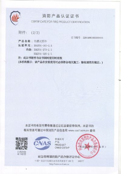 中国国家强制性产品认证证书