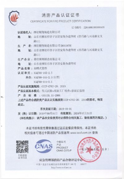 中国国家强制性产品认证证书