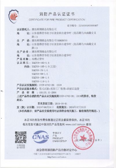 中国国家强制性产品认证证书
