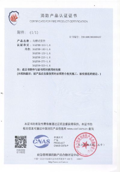 中国国家强制性产品认证证书